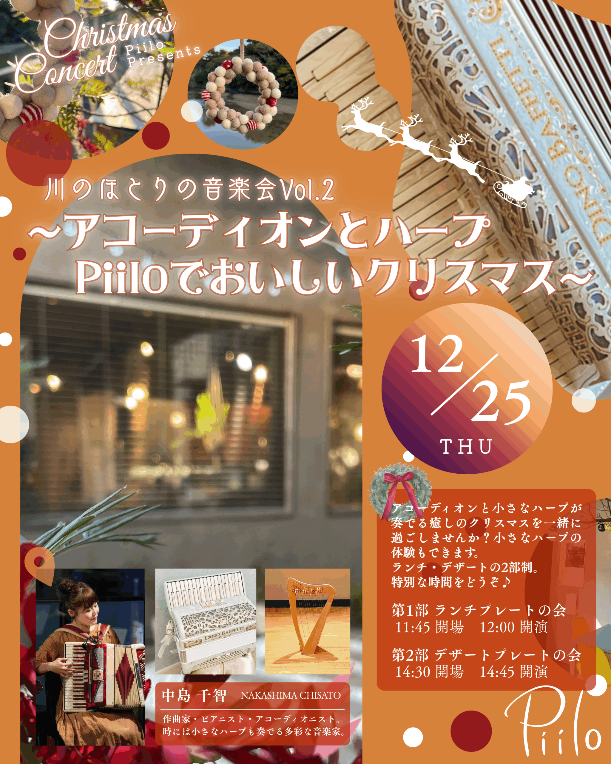 川のほとりの音楽会 Vol.2　【アコーディオンとハープPiiloでおいしいクリスマス】